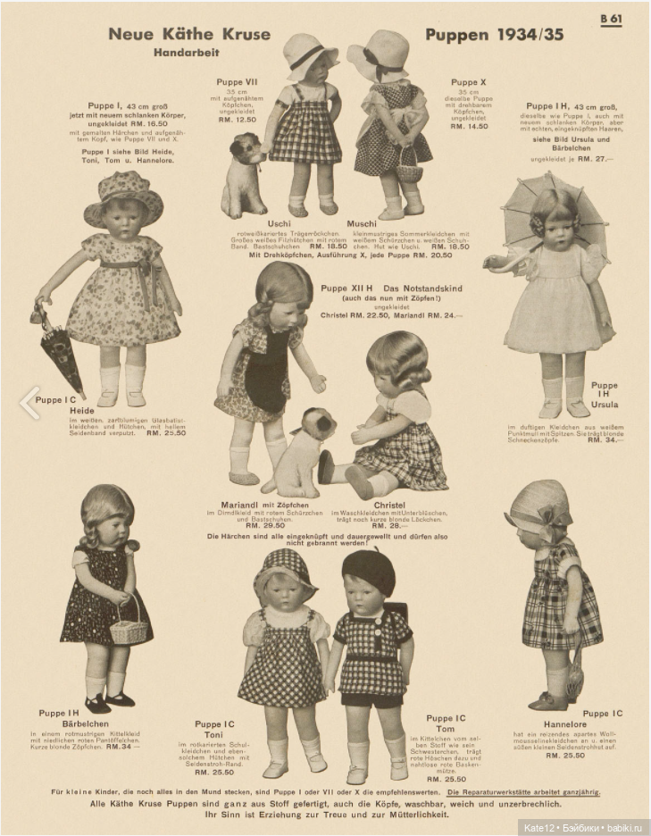 Kathe Kruse (Кате Крузе) каталог 1932-1936 годов (фото 9)