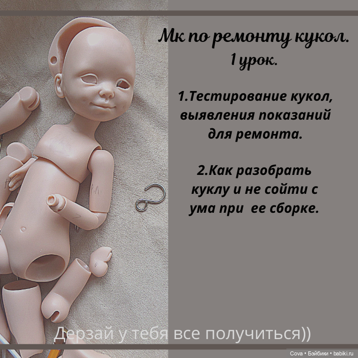 Мк по перетяжке и проклейке кукол (фото 2)