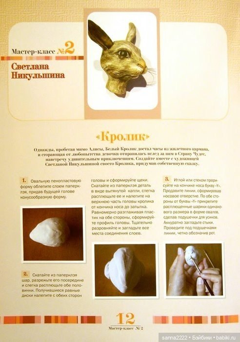 Паперклэй Делайт, 2006г — Папье