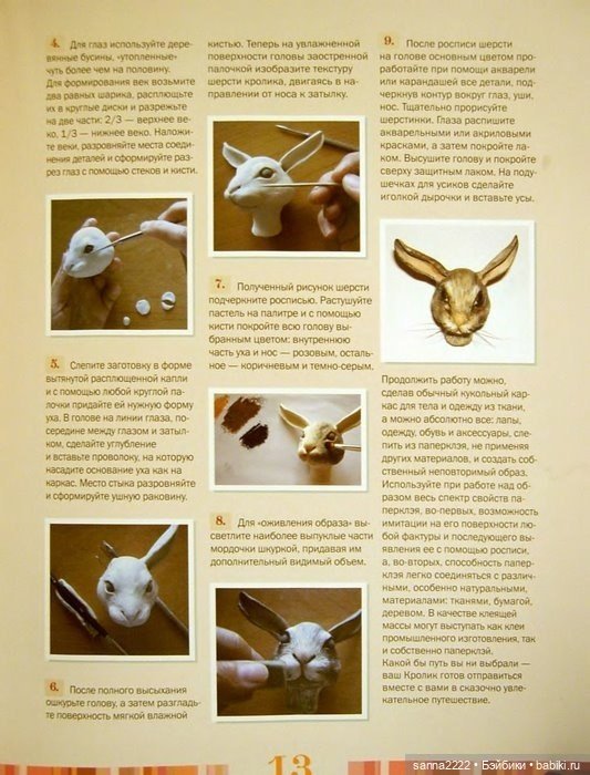 Паперклэй Делайт, 2006г — Папье