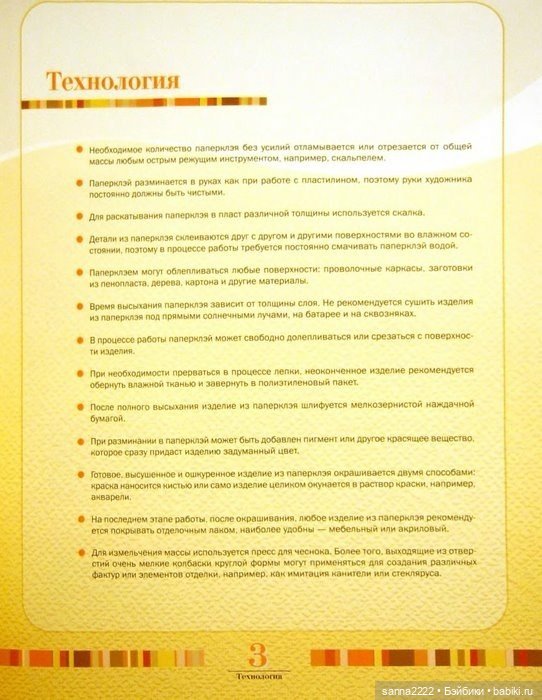 Паперклэй Делайт, 2006г — Папье (фото 4)