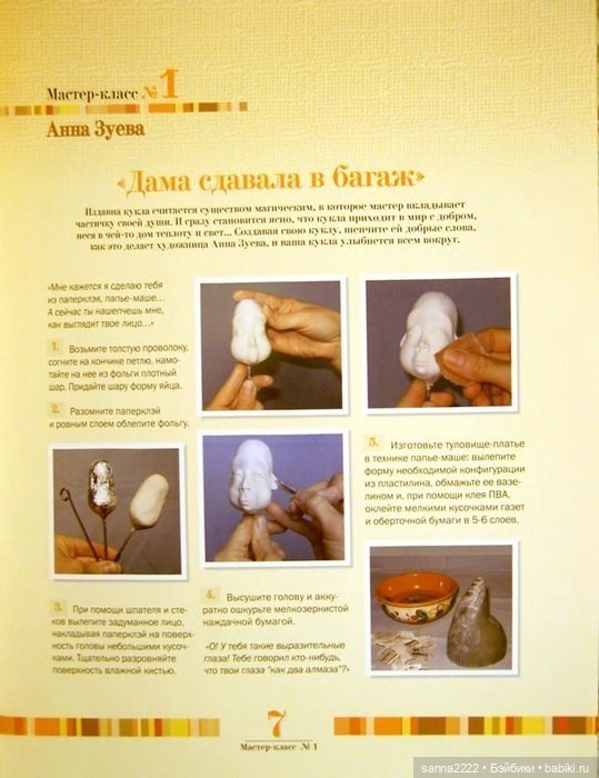 Паперклэй Делайт, 2006г — Папье (фото 8)