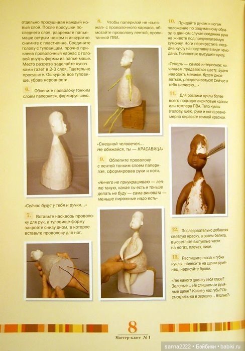 Паперклэй Делайт, 2006г — Папье (фото 9)