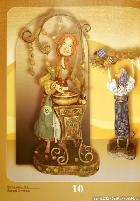 Паперклэй Делайт, 2006г — Папье