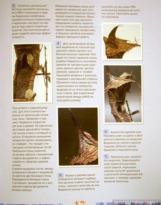 Паперклэй Делайт, 2006г — Папье