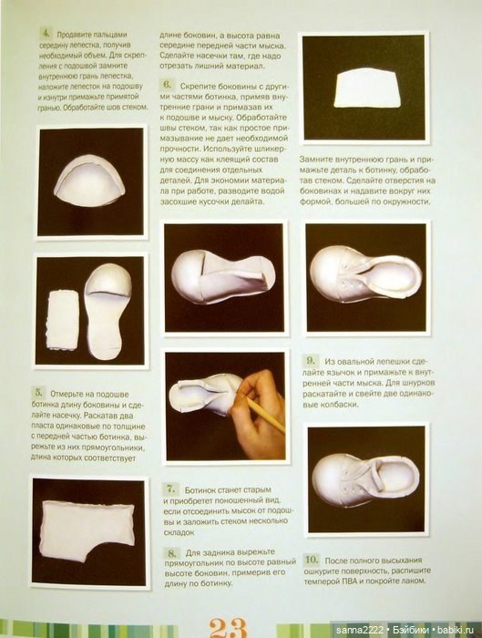 Паперклэй Делайт, 2006г — Папье