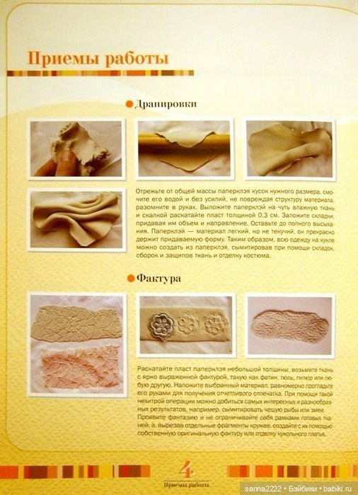 Паперклэй Делайт, 2006г — Папье (фото 5)