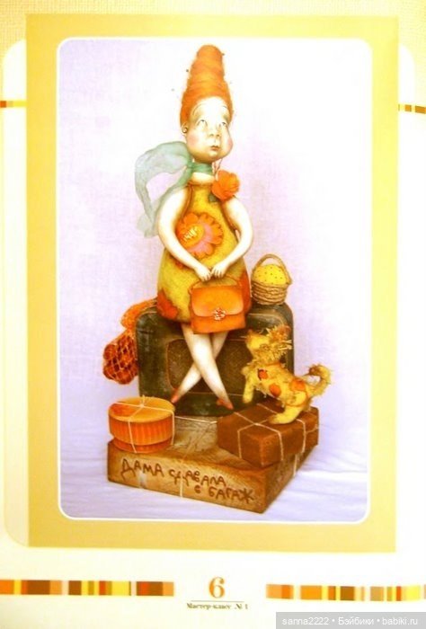 Паперклэй Делайт, 2006г — Папье (фото 7)