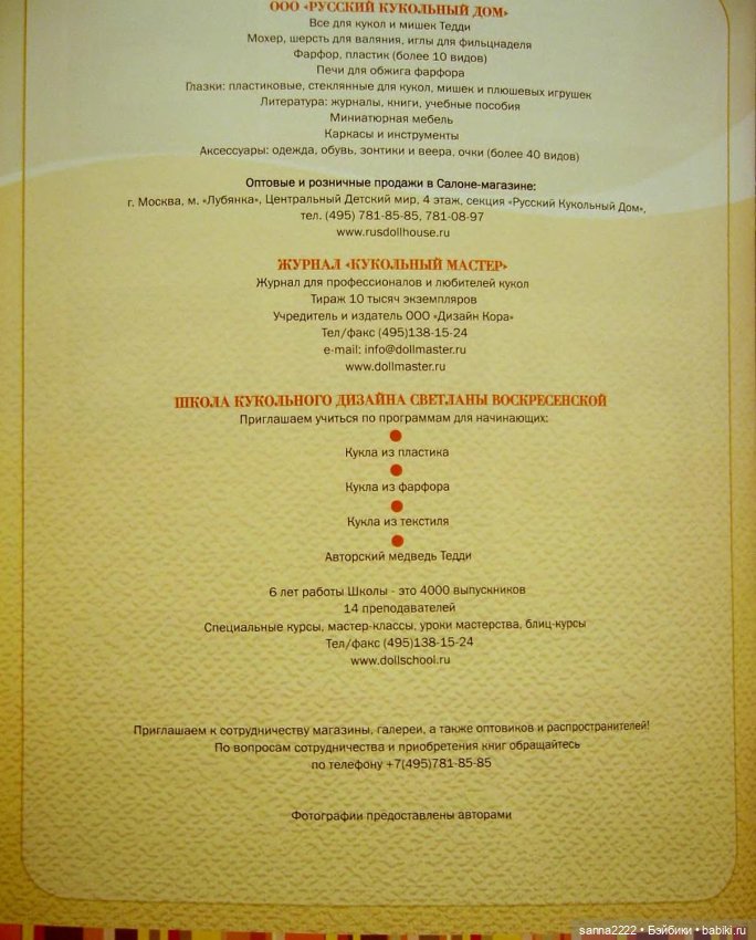 Паперклэй Делайт, 2006г — Папье