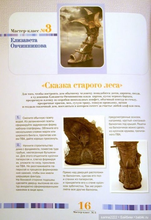 Паперклэй Делайт, 2006г — Папье