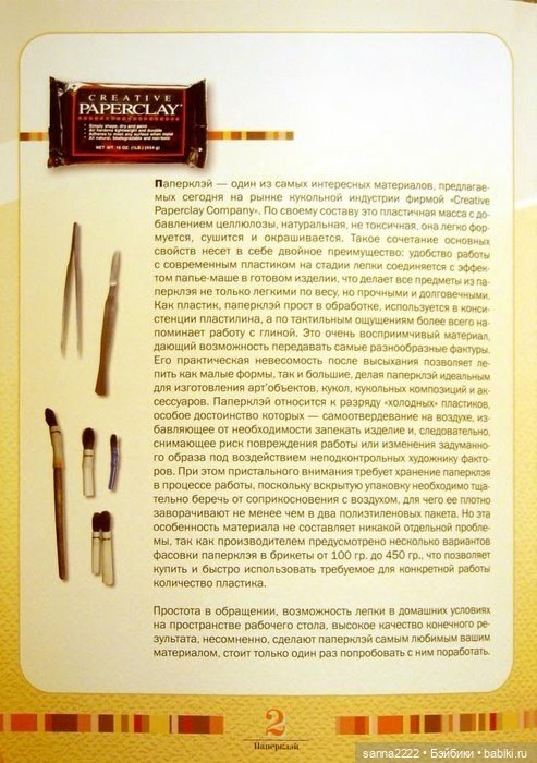 Паперклэй Делайт, 2006г — Папье (фото 3)