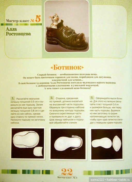 Паперклэй Делайт, 2006г — Папье