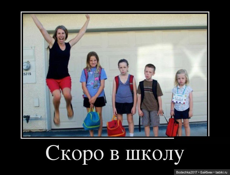 Ну, с началом нас! 1 сентября. В школе все смешнее и смешнее (фото 6)