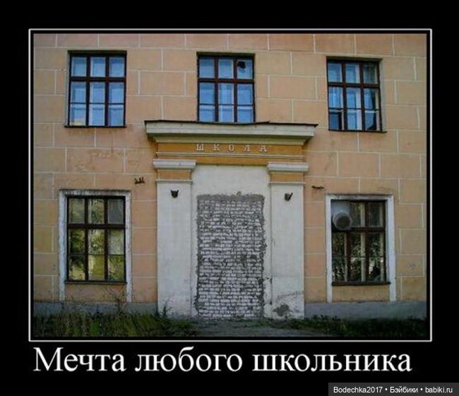 Ну, с началом нас! 1 сентября. В школе все смешнее и смешнее (фото 5)