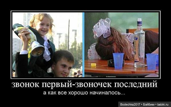 Ну, с началом нас! 1 сентября. В школе все смешнее и смешнее