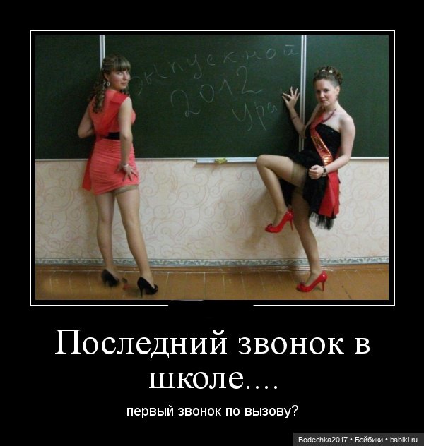 Ну, с началом нас! 1 сентября. В школе все смешнее и смешнее