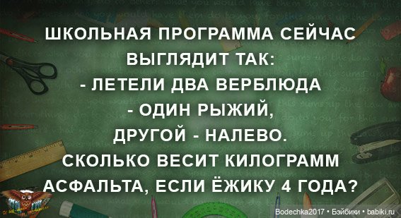 Ну, с началом нас! 1 сентября. В школе все смешнее и смешнее