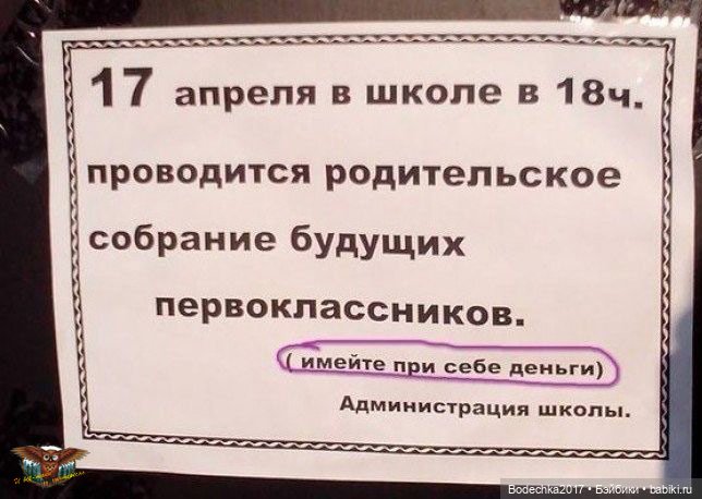 Ну, с началом нас! 1 сентября. В школе все смешнее и смешнее
