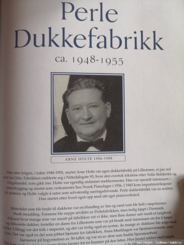 Куклы Норвегии 1940-50 годов