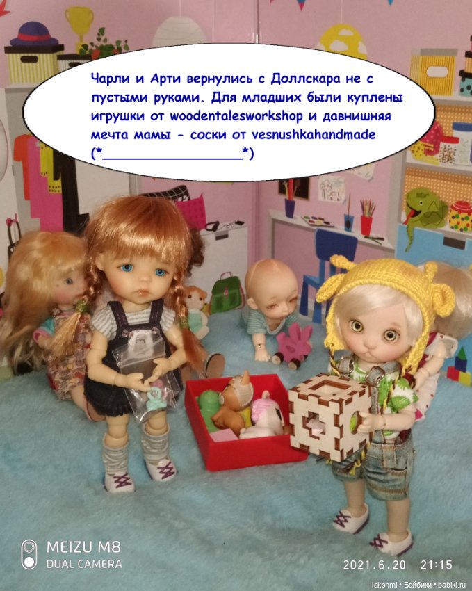 Мой Доллскар 2021 окончание