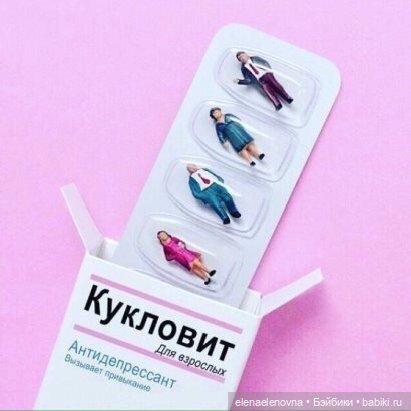 Для настроения про КУКОЛ 😂 (фото 4)