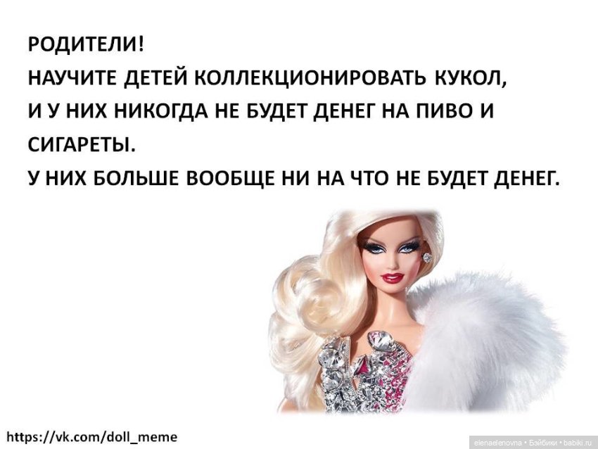 Для настроения про КУКОЛ 😂 (фото 9)