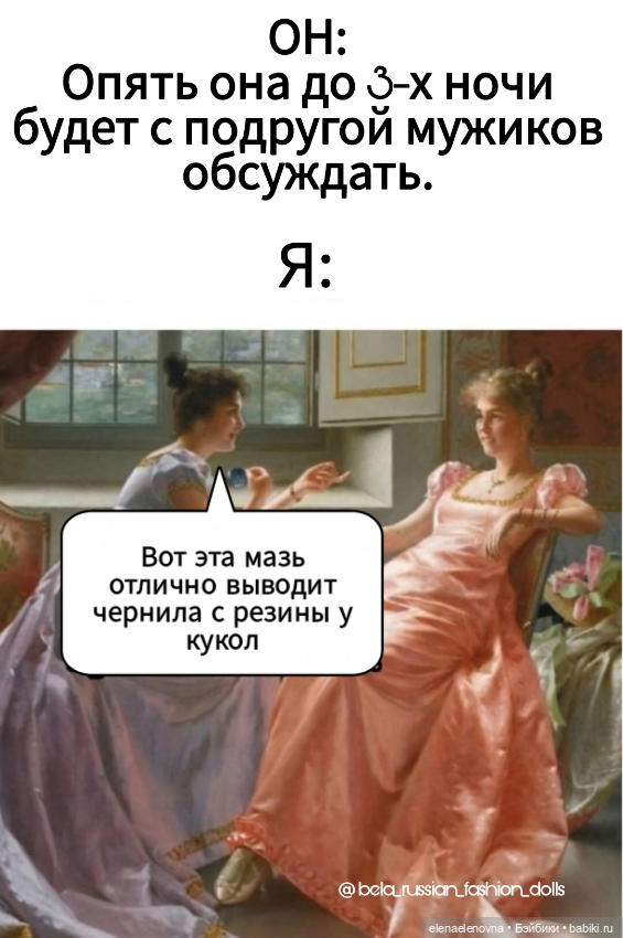 Для настроения про КУКОЛ 😂