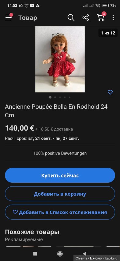 Белла. Ранняя. Одна из первых (фото 4)