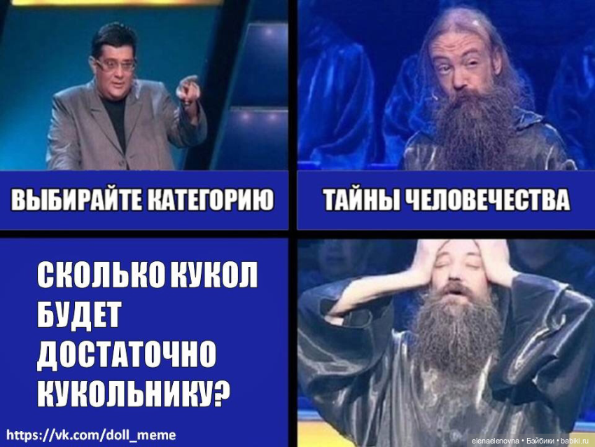 Для настроения про КУКОЛ 😂