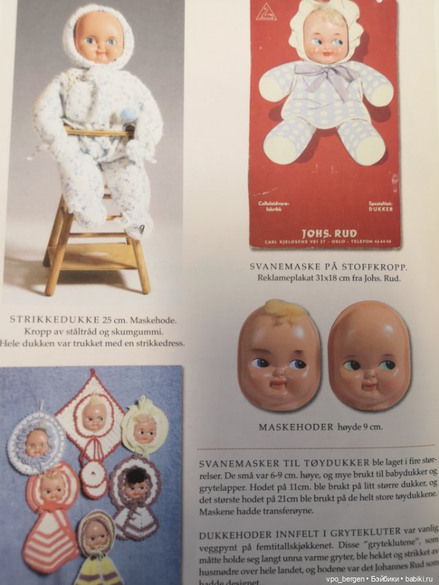 Целлулоидные куклы 1950-х годов