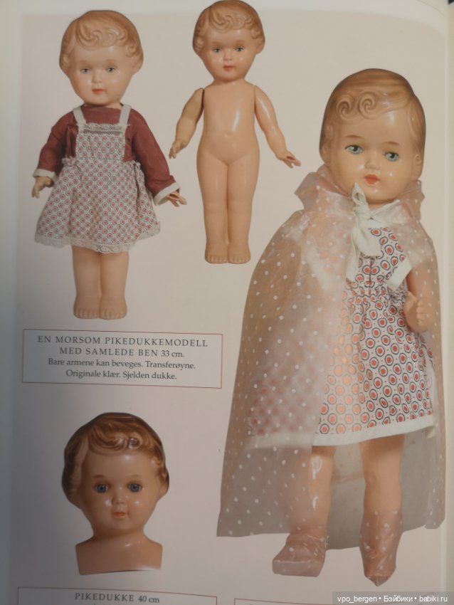 Целлулоидные куклы 1950-х годов