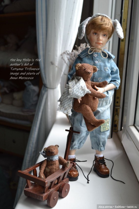 Филипп - игра в новый образ