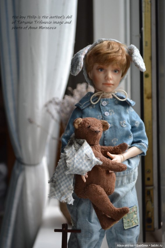 Филипп - игра в новый образ