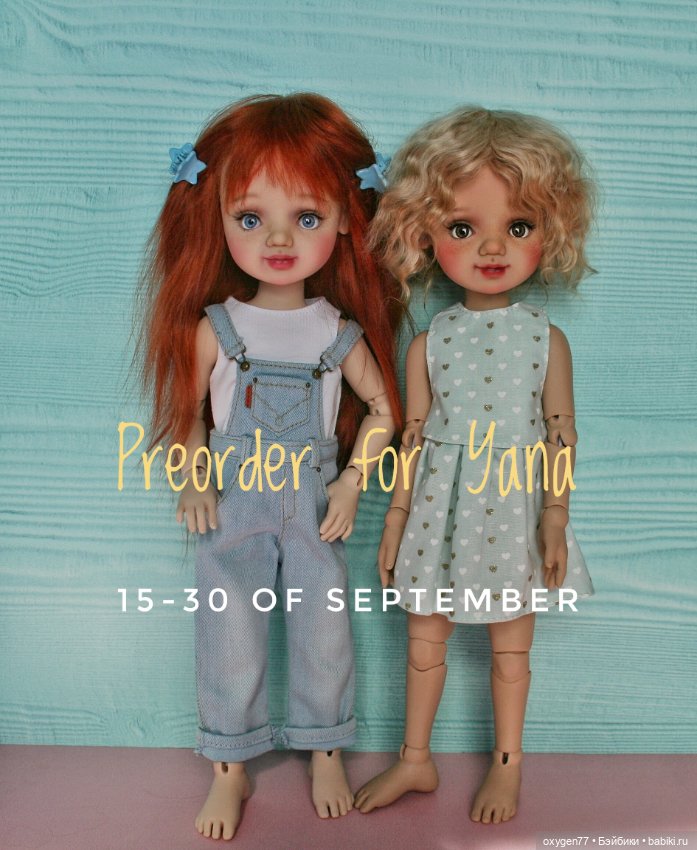 Предзаказ на Яну, 15-30 сентября