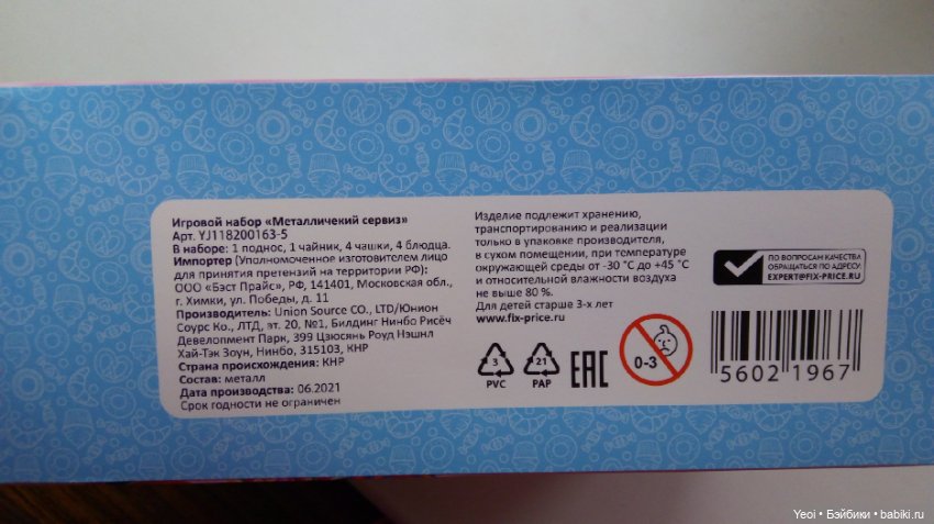 Набор металлической посуды из магазина Фикс Прайс (фото 3)