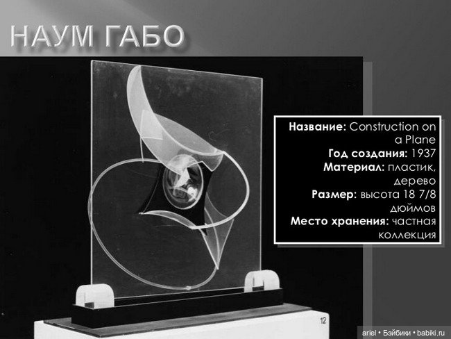 Необычные скульптуры Наум Габо (фото 2)