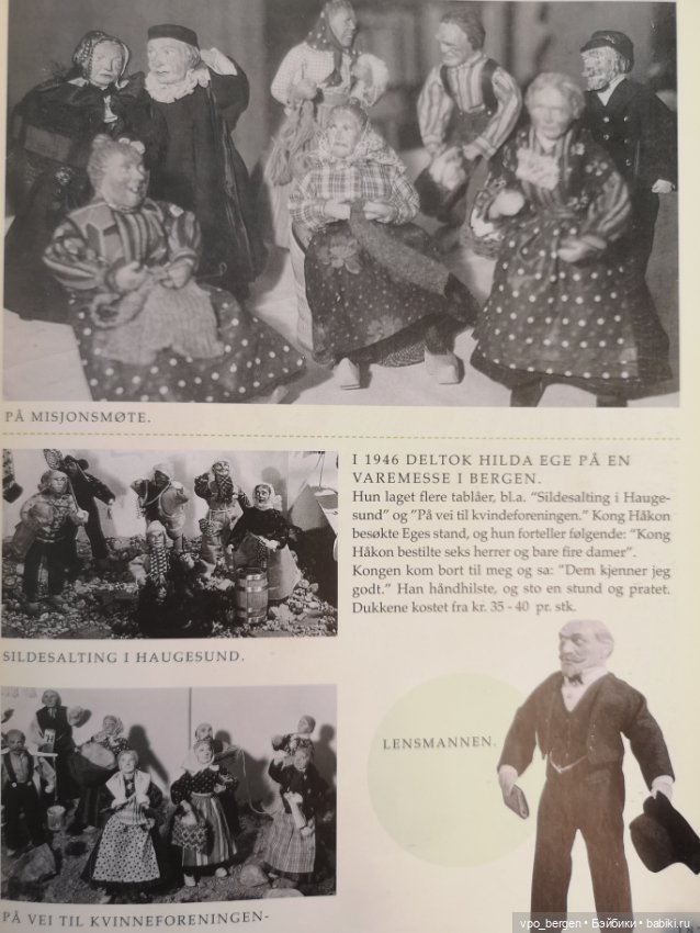 Артельные сувенирные куклы Хильды Эге