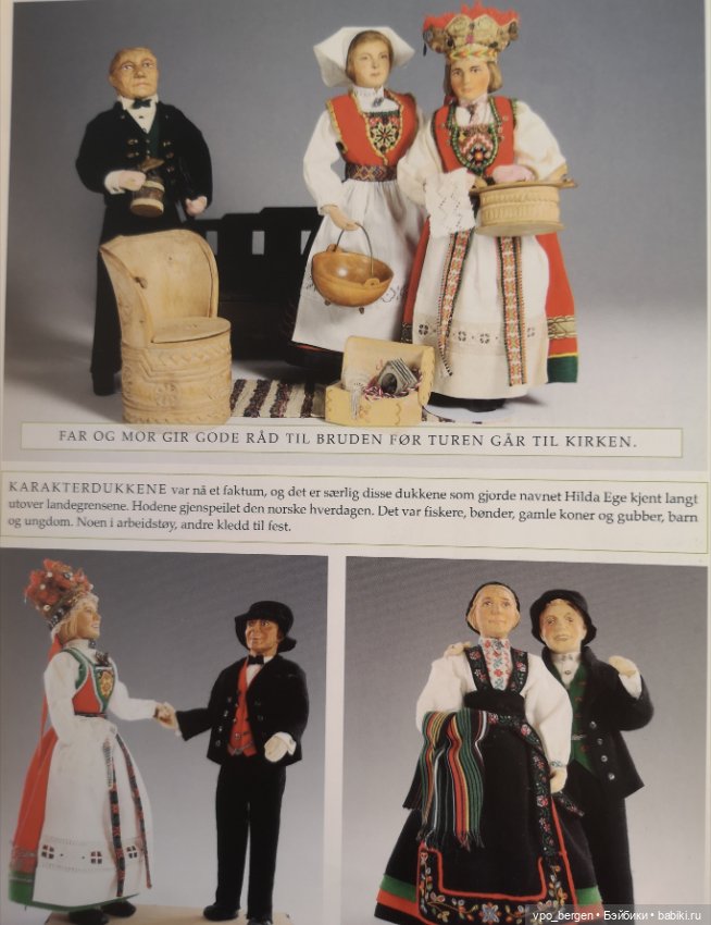 Артельные сувенирные куклы Хильды Эге