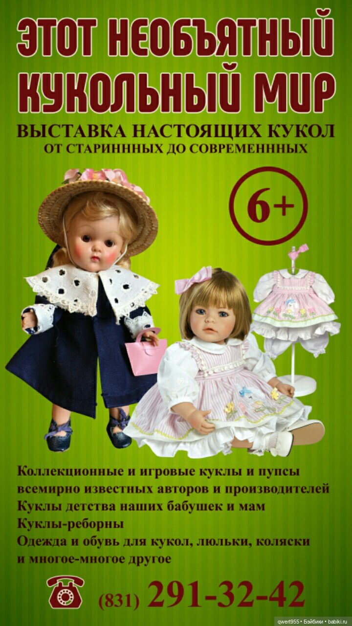 ПОСЛЕДНЯЯ выставка кукол. Как поступить с коллекцией (фото 2)