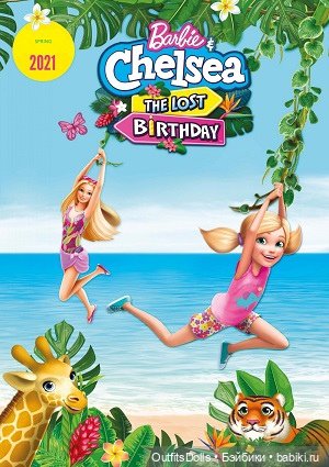 Часть 1 - я. Мои любимые мультфильмы детства это - Barbie. А у Вас