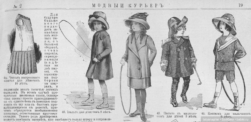 Детская мода 1910е из журналов "Модный курьер" и "Вестник моды" Часть 1