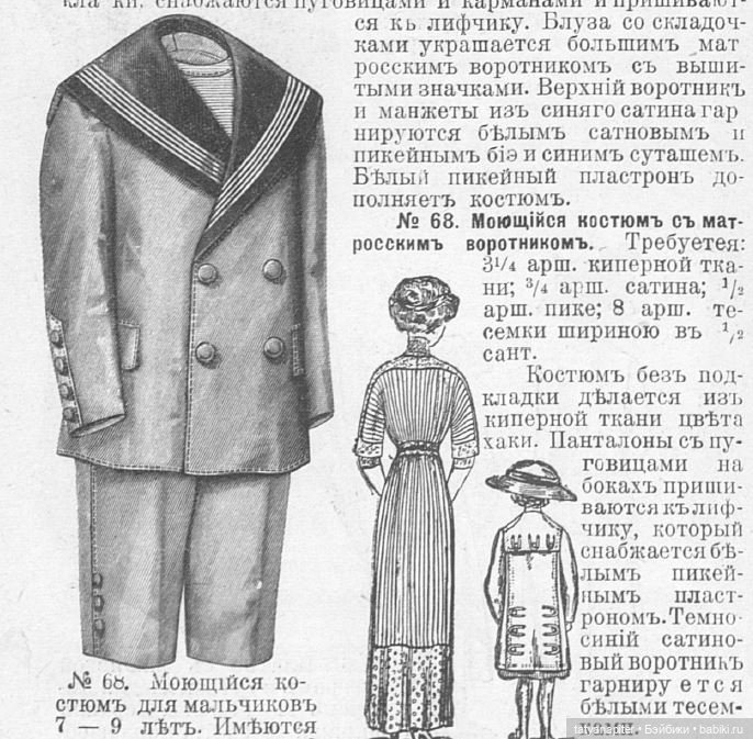 Детская мода 1910е из журналов "Модный курьер" и "Вестник моды" Часть 1 (фото 10)
