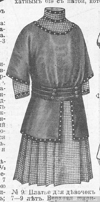 Детская мода 1910е из журналов "Модный курьер" и "Вестник моды" Часть 1