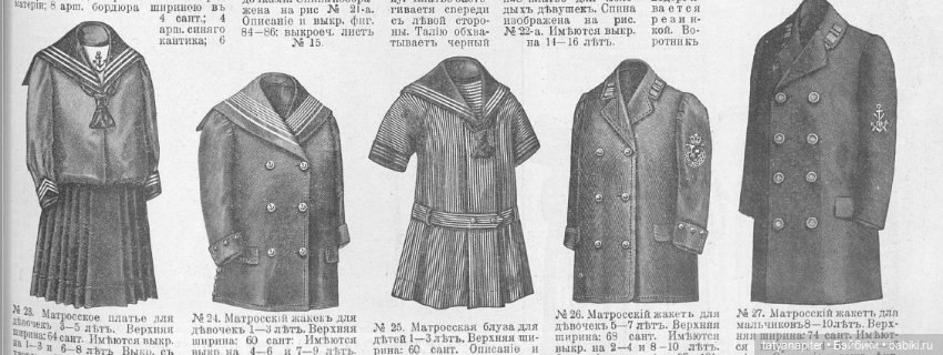 Детская мода 1910е из журналов "Модный курьер" и "Вестник моды" Часть 1