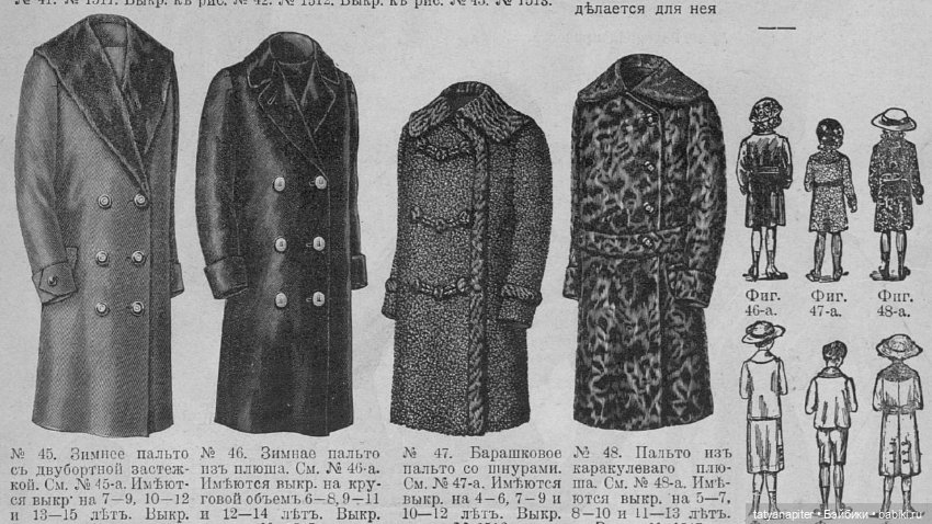 Детская мода 1910е из журналов "Модный курьер" и "Вестник моды" Часть 2