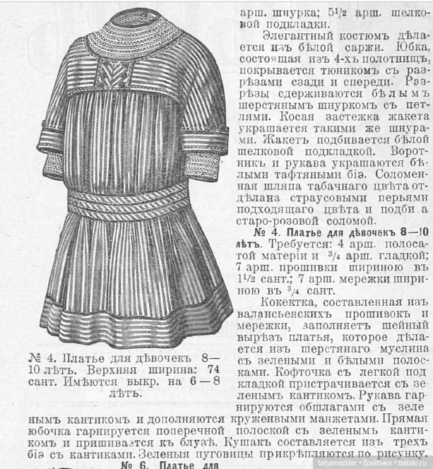 Детская мода 1910е из журналов "Модный курьер" и "Вестник моды" Часть 1