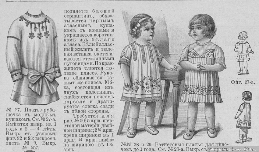 Детская мода 1910е из журналов "Модный курьер" и "Вестник моды" Часть 1