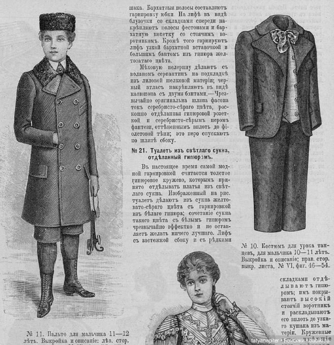 Детская мода 1899-1900 из журналов "Модный курьер" и "Вестник моды" ч1