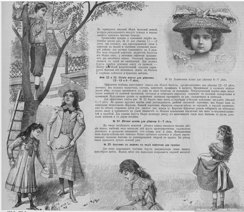 Детская мода 1899-1900 из журналов "Модный курьер" и "Вестник моды" ч1
