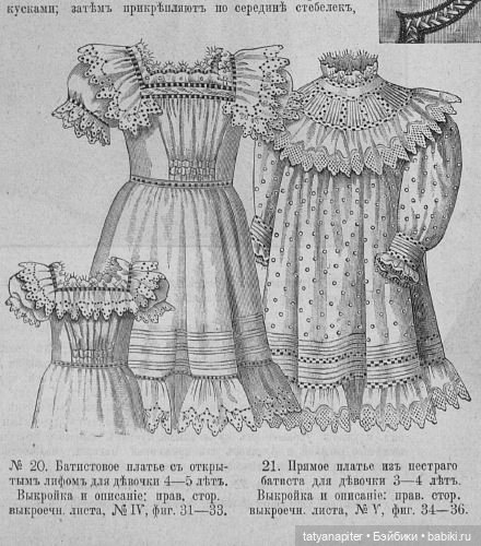 Детская мода 1899-1900 из журналов "Модный курьер" и "Вестник моды" ч1